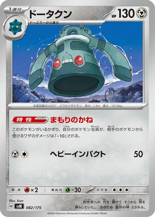 Bronzong (Generations Starter Decks 082/175)