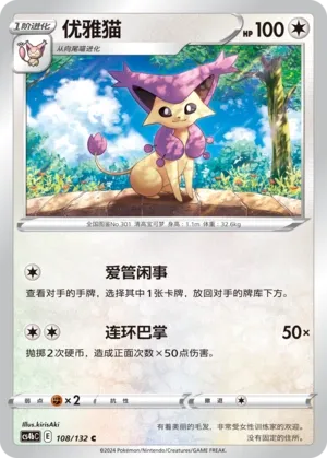 Delcatty (Nine Colors Gathering (Origin) 108/132)