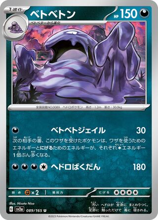 Muk (Pokémon Card 151 089/165)