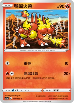 Magmar (Dynamax Clash (Flame) 037/136)