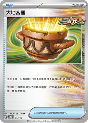 Earthen Vessel (Master Strategy Deck Building Set (Raging Bolt ex) 017/031)