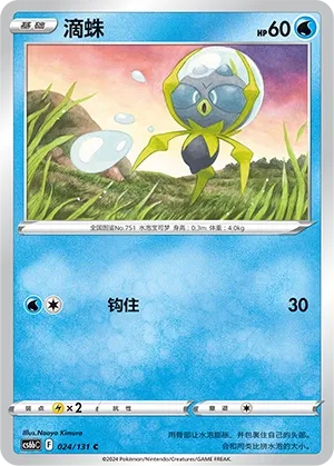 Dewpider (Shadow of the Blue Sea (Banish) 024/131)