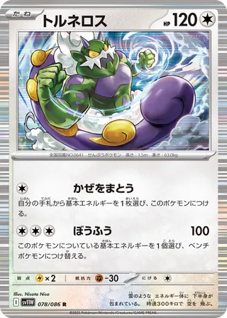 Tornadus (White Flare 078/086)