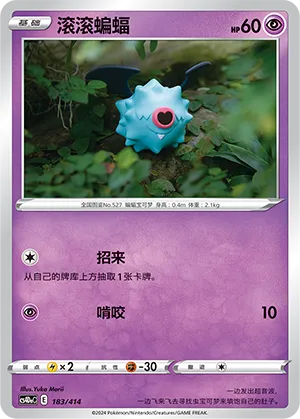Woobat (Start Deck 100 183/414)