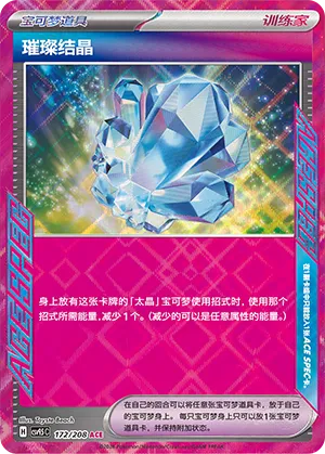 Sparkling Crystal (Terastal Gathering 172/208)