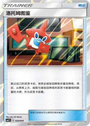 Rotom Dex (Golden Energy 020/045)