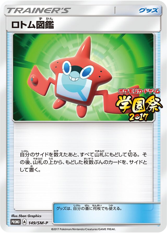 Rotom Dexロトム図鑑 SM-P Promotional cards 149/SM-P