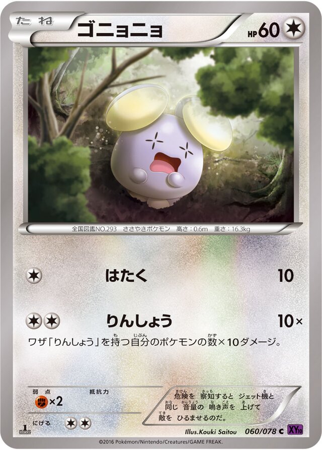 060/078 Whismurゴニョニョ C