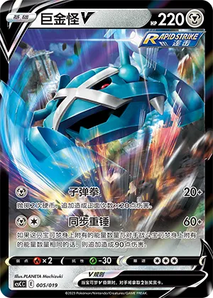 Metagross V (Primordial Arts Deck Building Gift Box (Torrent) 005/019)