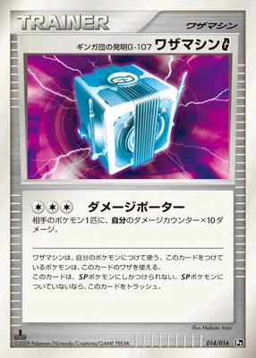 Team Galactic's Invention G-107 Technical Machine G (Garchomp vs Charizard SP Deck Kit (Charizard) 014/016)