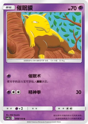 Drowzee (Shining Synergy (Supreme) 048/150)
