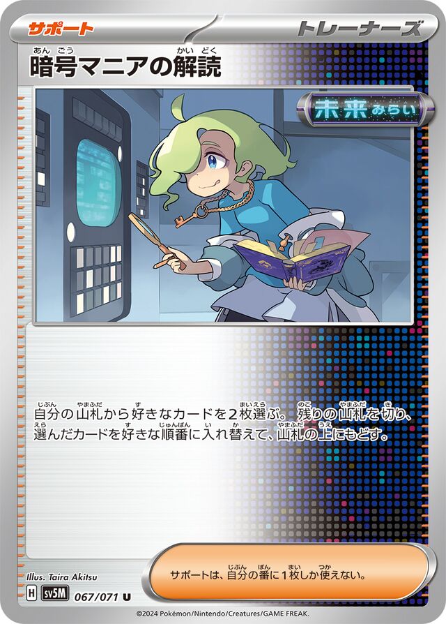 Ciphermaniac's Codebreaking暗号マニアの解読 9 Cyber Judgeサイバージャッジ 067/071 U