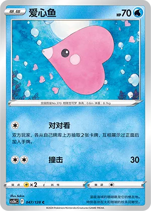 Luvdisc (Brave Stars (Brave) 047/128)