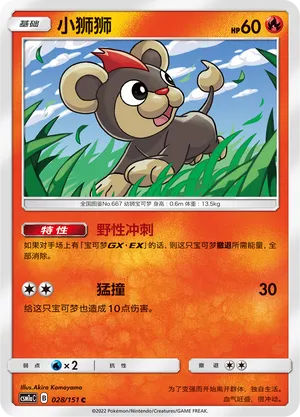 Litleo (Storming Emergence (Radiant) 028/151)