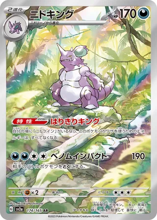 Nidoking (Pokémon Card 151 174/165)