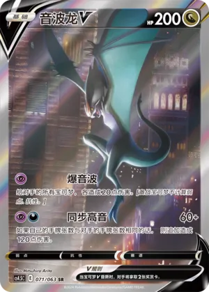 Noivern V (Final Flame Dance 071/063)