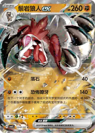 Lycanroc ex (Gem Pack Vol. 3 1207/07)