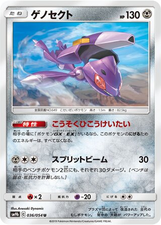Genesect (Full Metal Wall 036/054)