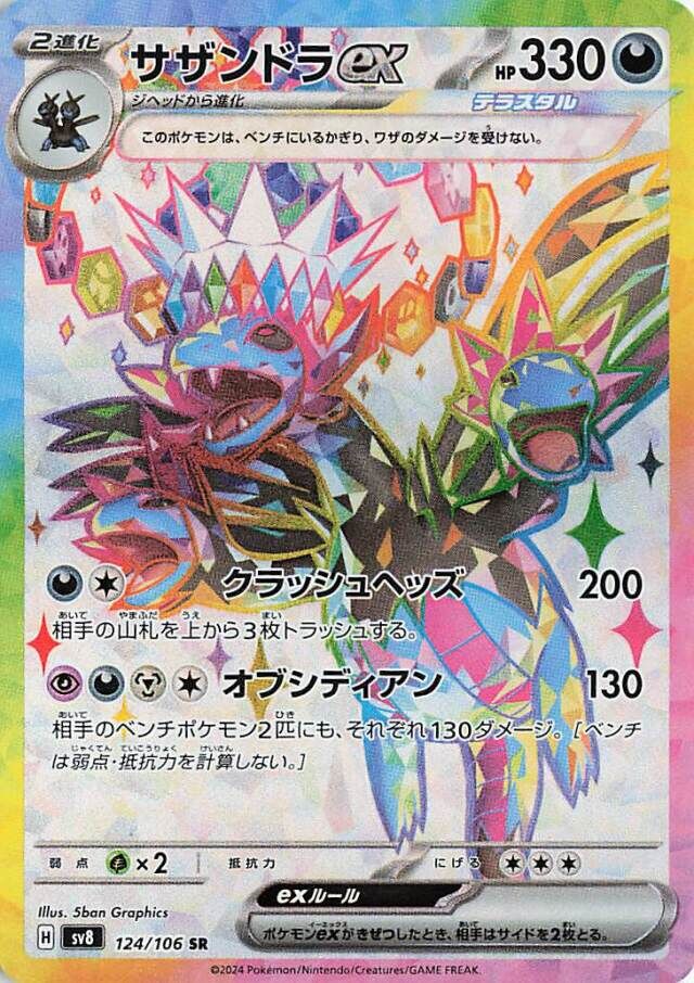 Hydreigon ex 124/106 Super Electric Breaker SV8 Scarlet & Violet SR PJPN