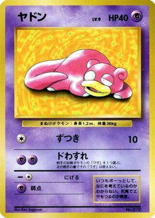 Slowpoke (Miscellaneous Promos No. 004)