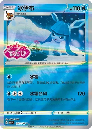 Glaceon (Gem Pack Vol. 2 0811/14)