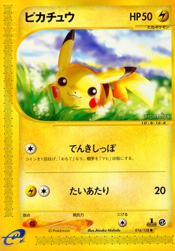016/128 Pikachuピカチュウ Common