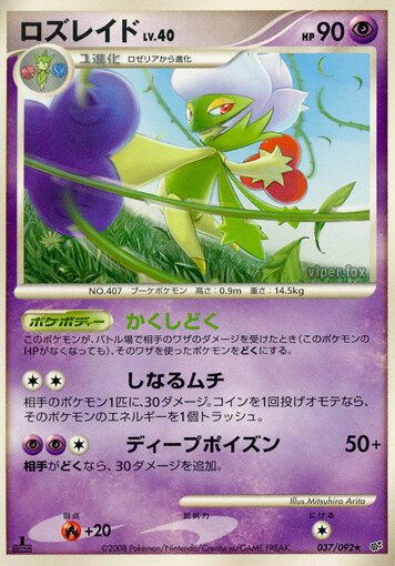 037/092 Roseradeロズレイド Rare