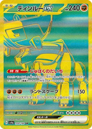 Ting-Lu ex (Shiny Treasure ex 359/190)