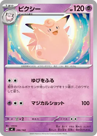 Clefable (Start Deck 100 Battle Collection 286/742)