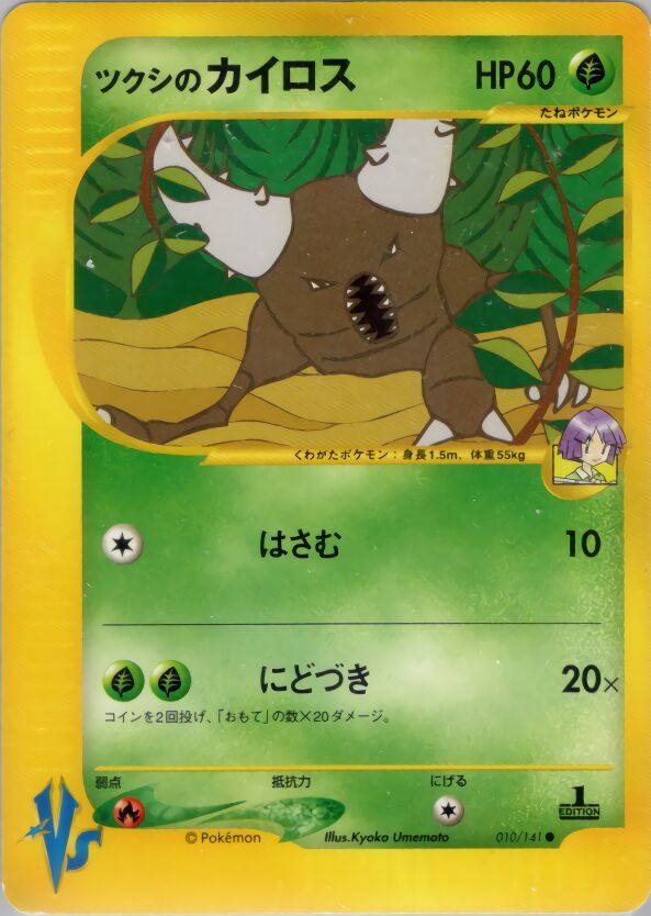 Bugsy's Pinsirツクシのカイロス 2 Pokémon VSポケモンカード★VS 010/141 Common