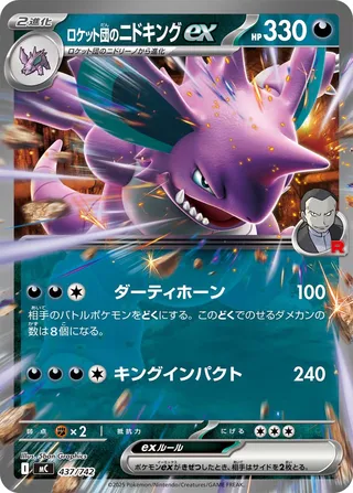 Team Rocket's Nidoking ex (Start Deck 100 Battle Collection 437/742)