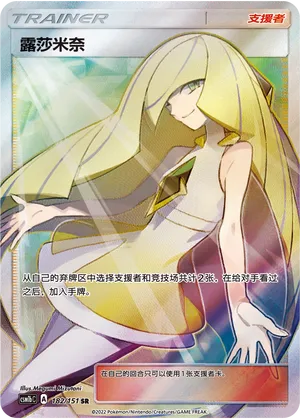 Lusamine (Storming Emergence (Verdant) 182/151)
