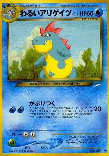 Dark Croconawわるいアリゲイツ Darkness, and to Light闇,そして光へ