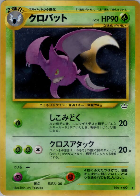 Crobatクロバット Awakening Legendsめざめる伝説