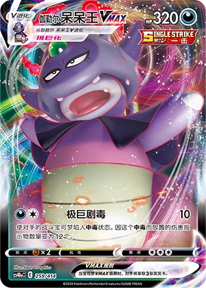Galarian Slowking VMAX (Start Deck 100 259/414)