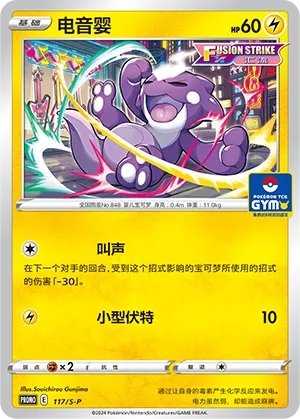 Toxel (Sword & Shield Promos 117/S-P)