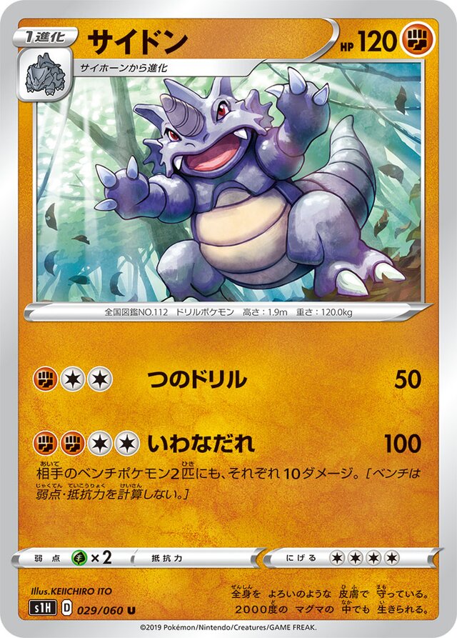 029/060 Rhydonサイドン U