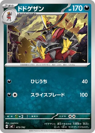 Kingambit (Start Deck 100 Battle Collection 473/742)