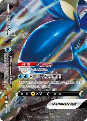 Greninja V-UNION (Four-Party Connection Gift Box 003/020)