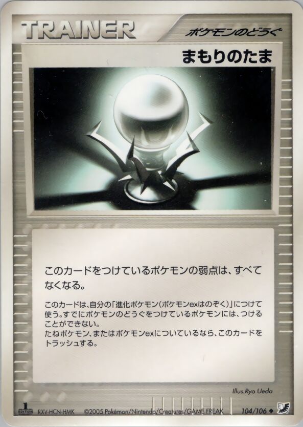 104/106 Protective Orbまもりのたま Uncommon