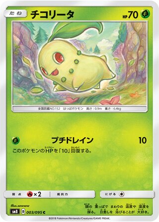Pokemon TCG - SM8 - 072/095 (RR) - Lugia GX