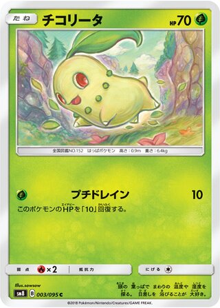 Chikorita (Super-Burst Impact 003/095)