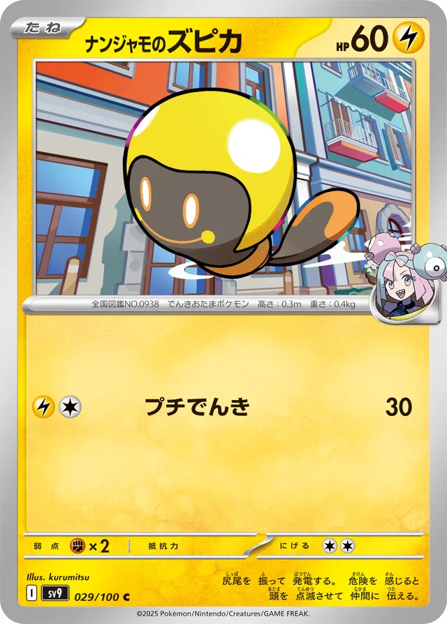 Iono's Tadbulbナンジャモのズピカ 9 Battle Partnersバトルパートナーズ 029/100 C
