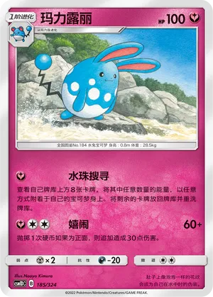 Azumarill (Storming Emergence GX Starter Deck 185/324)