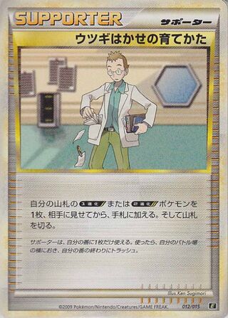 Professor Elm's Training Method (Leafeon vs Metagross Expert Deck (Leafeon) 012/015)