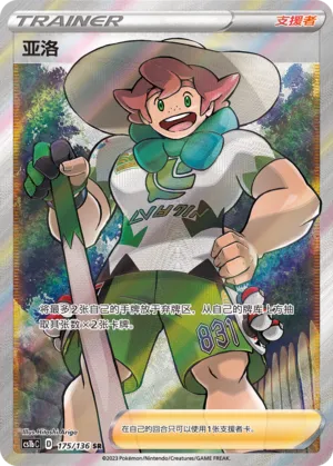 Milo (Dynamax Clash (Flame) 175/136)