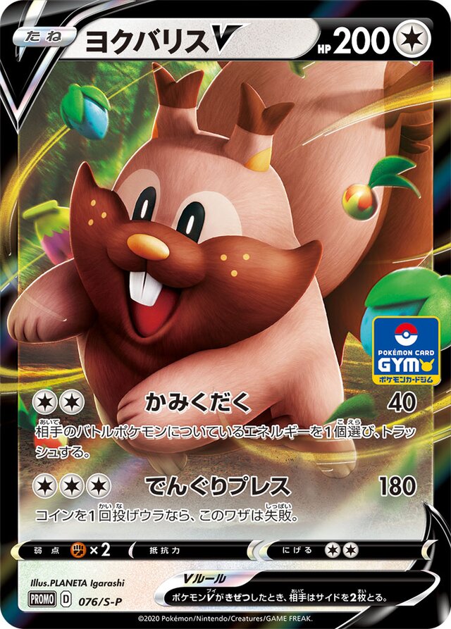 GreedentVヨクバリスV S-P Promotional cards 076/S-P