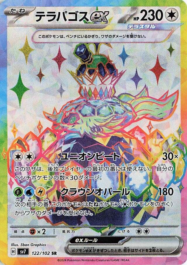 Terapagos ex 122/102 Stellar Miracle SV7 Scarlet & Violet SR PJPN