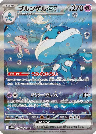 Jellicent ex (White Flare 170/086)