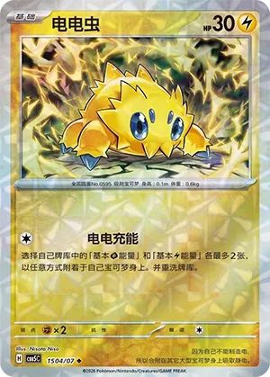 Joltik (Gem Pack Vol. 5 1504/07)